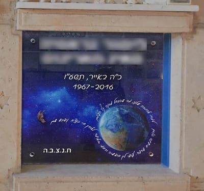 לייעוץ חינמי והצעת מחיר למצבות קיר איכותיות