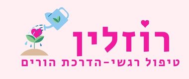 רוזלין זוהר - הדרכת הורים. טיפול רגשי