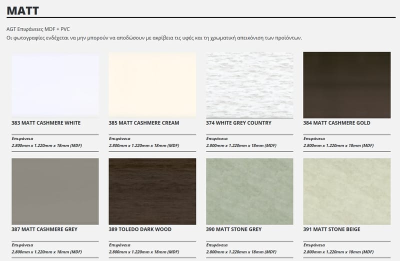 Selection MDF σε ακρυλικά φινιρίσματα 