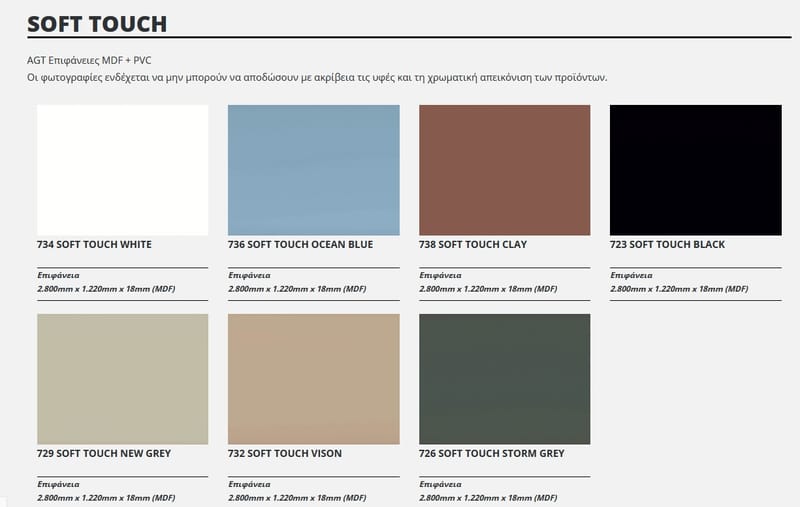 Selection MDF σε ακρυλικά φινιρίσματα 