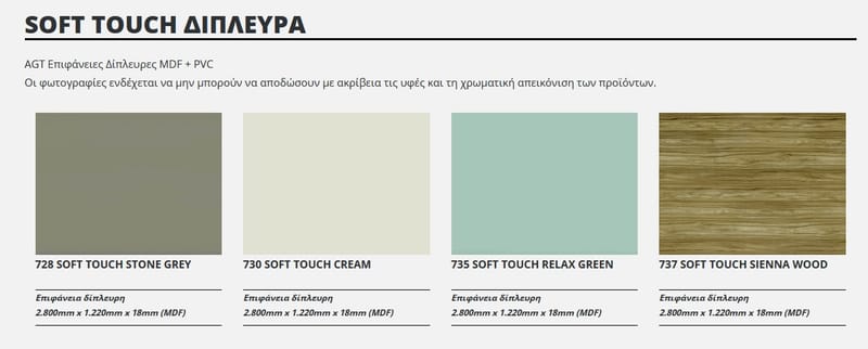 Selection MDF σε ακρυλικά φινιρίσματα 