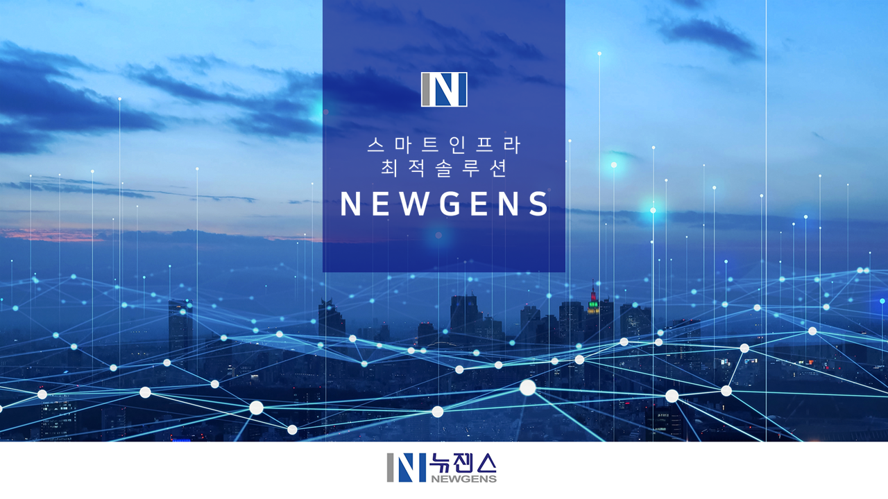 뉴젠스 회사소개