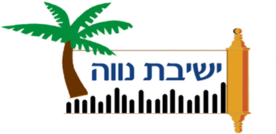 שיחות ושיעורים | הרב אסף נאומבורג