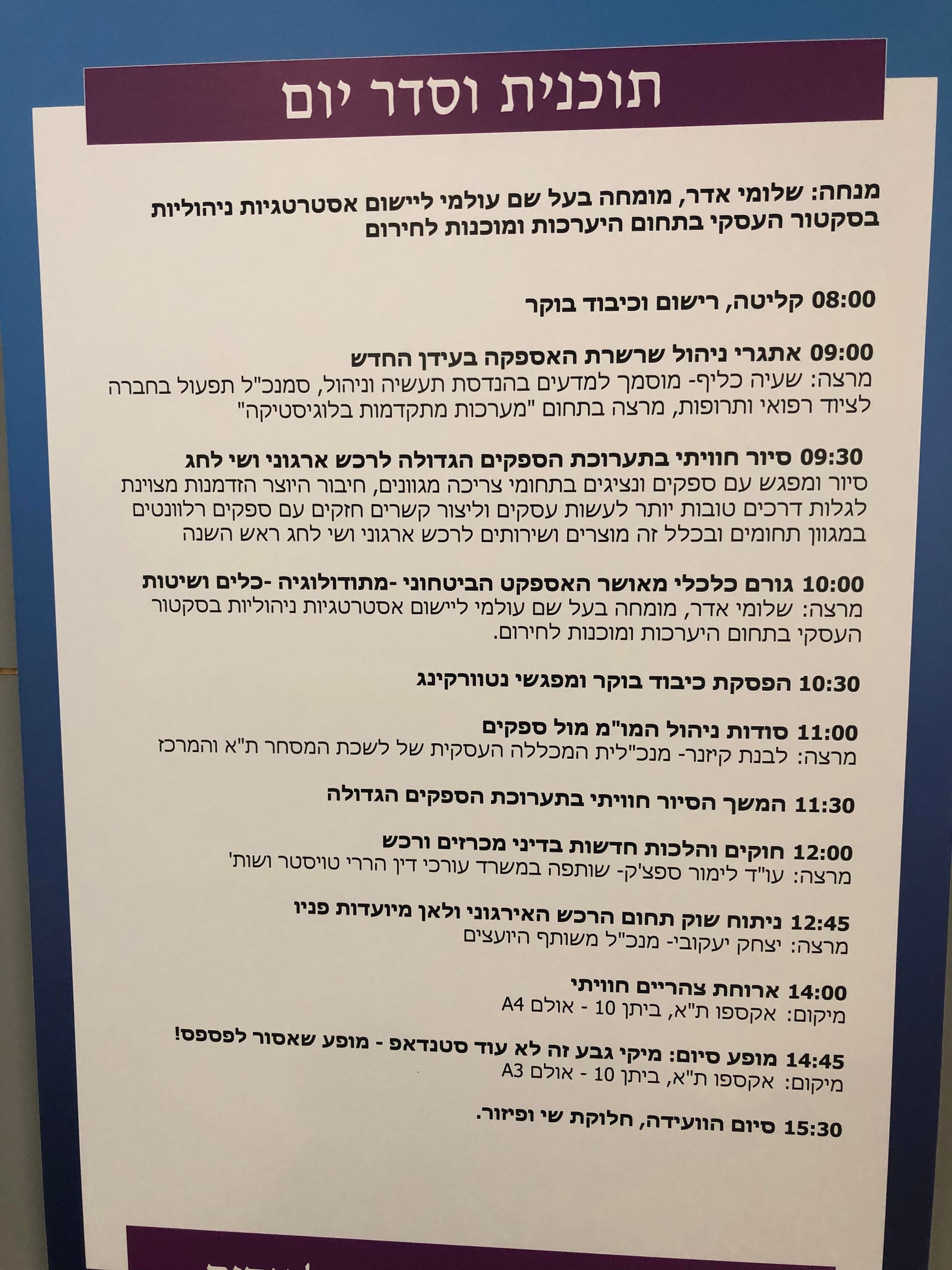 אתגרי ניהול שרשרת האספקה