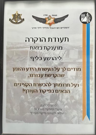 פיקוד העורף השלמה לצוערים