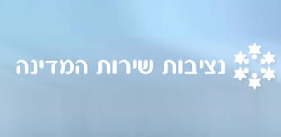 גם בשנת הקורונה: עלייה בתלונות על הטרדה מינית בשירות המדינה