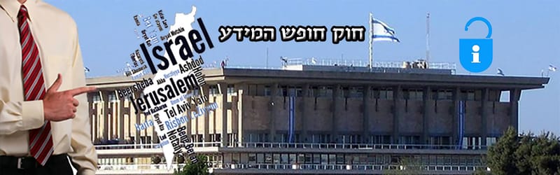 הקונגרס המקצועי לחופש המידע - 2019