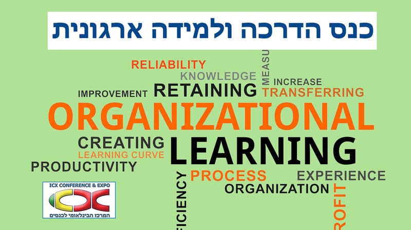 ניהול הדרכה ולמידה ארגונית