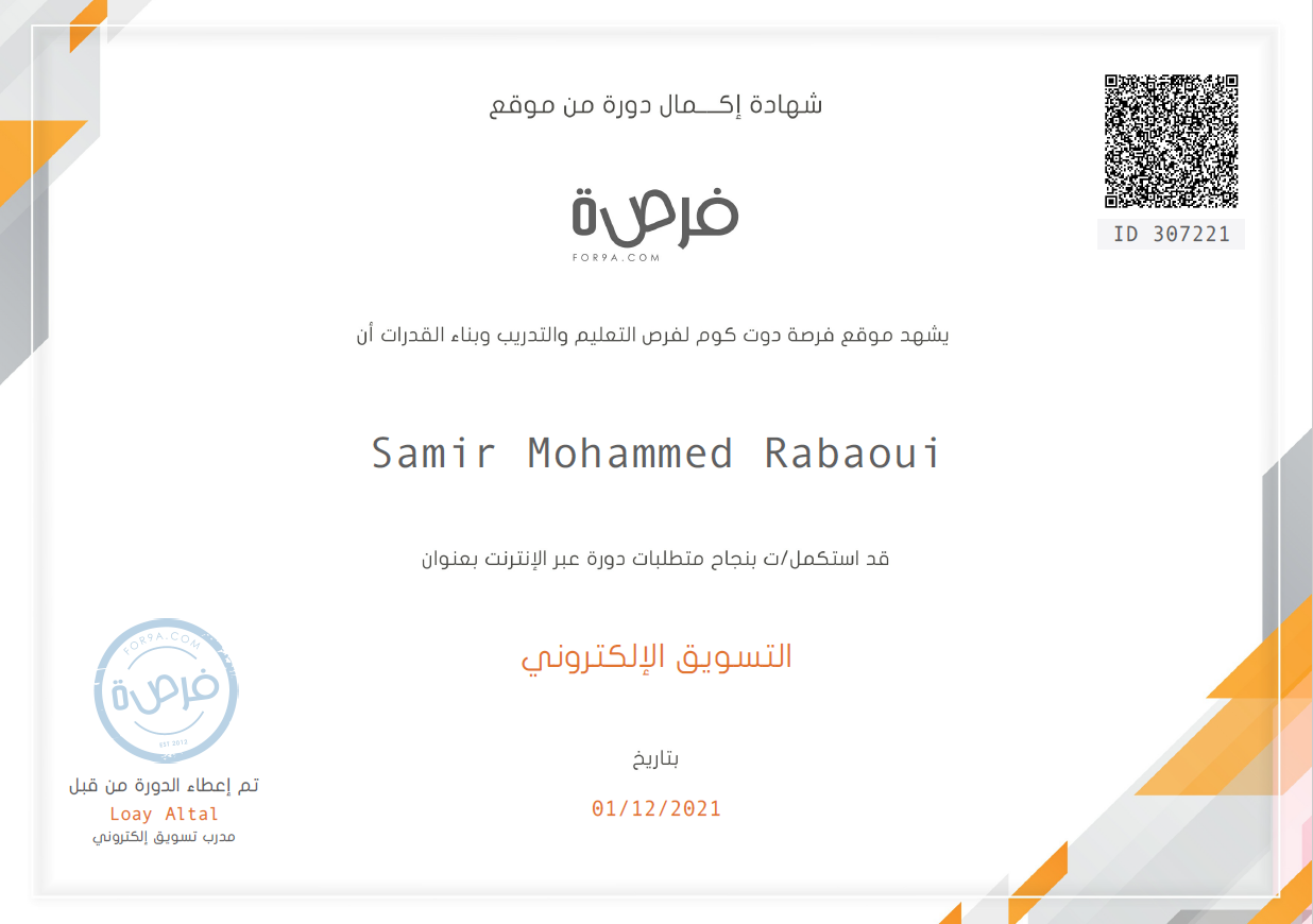 تسويق الكتروني 