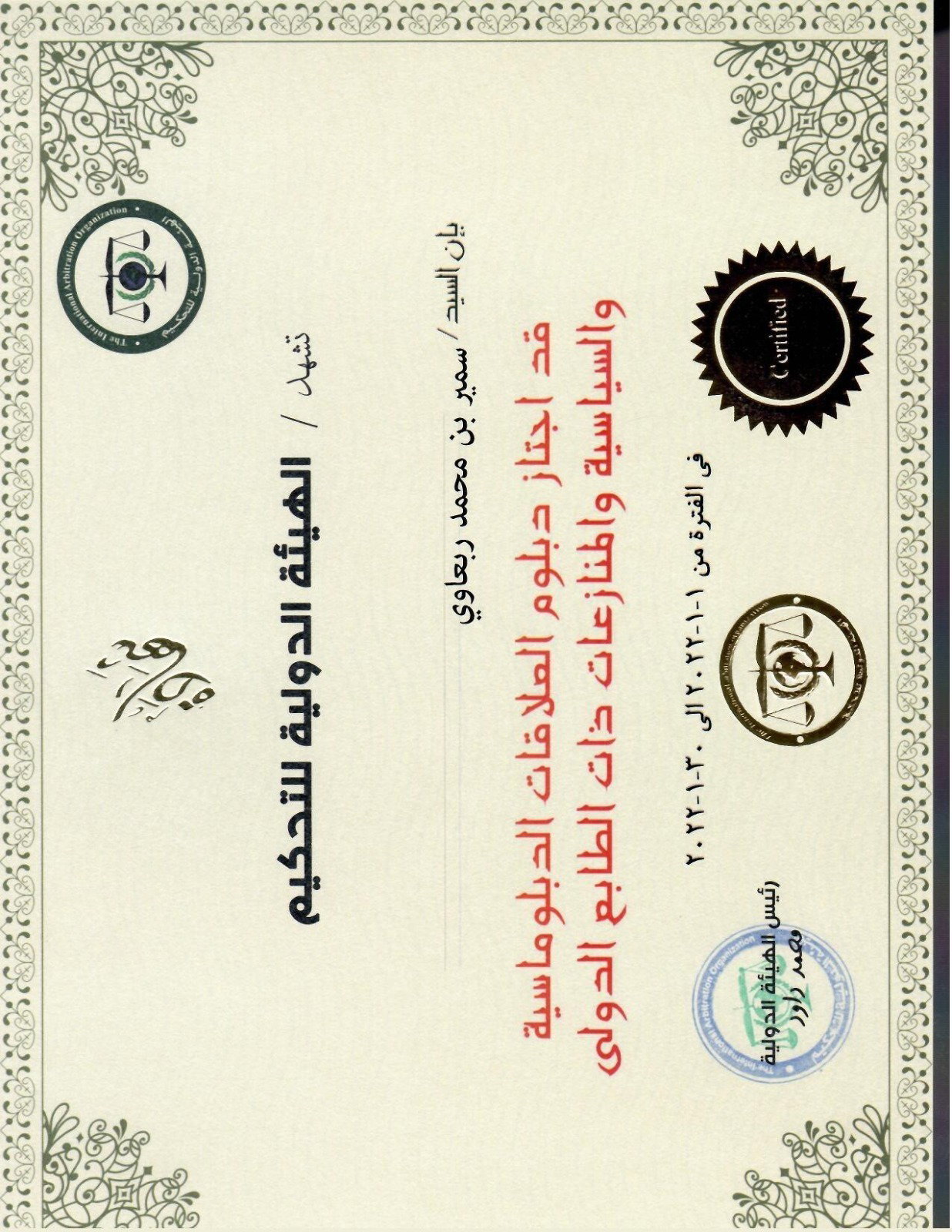 شهادات الاعتماد