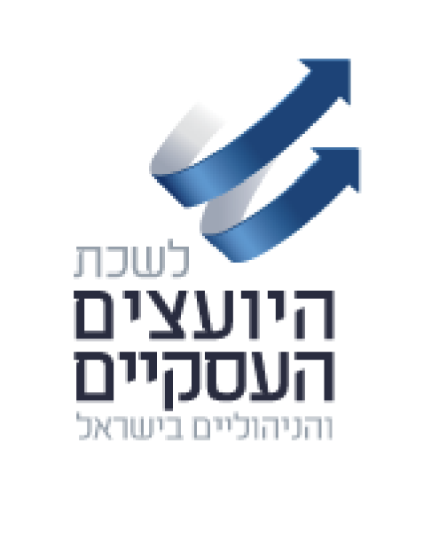 מציאות עסקית חברה פעילה בלשכת היועצים העסקיים