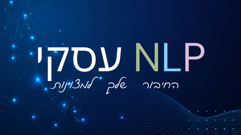 דרך ה NLP אימון והנחייה