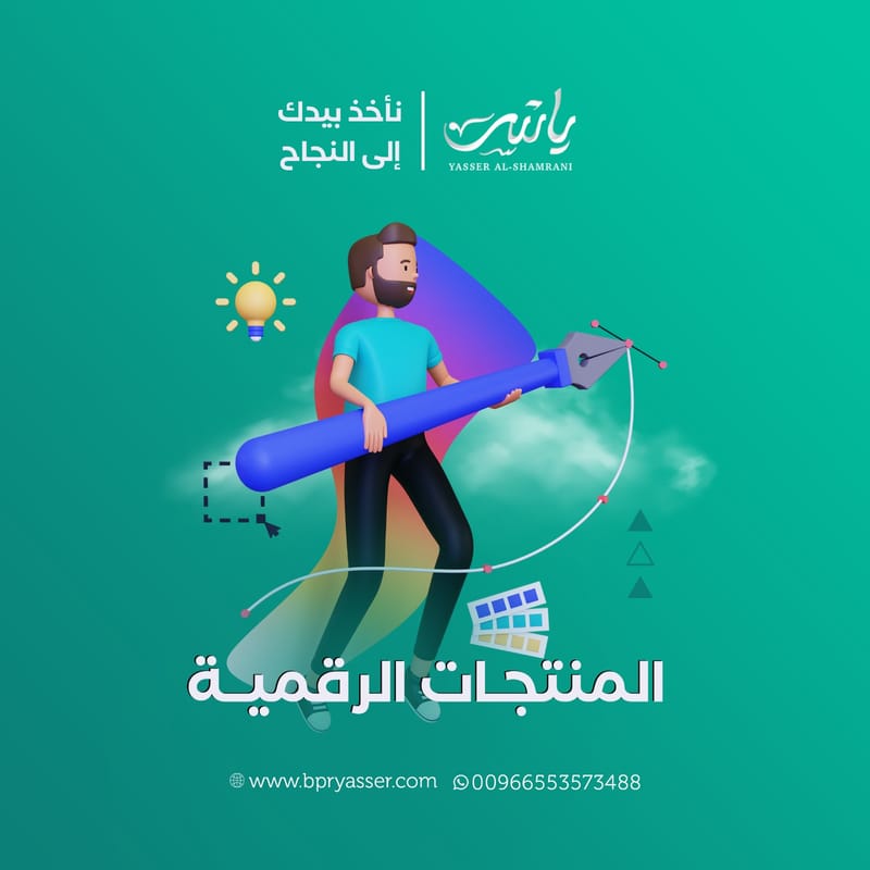 المنتجات الرقمية