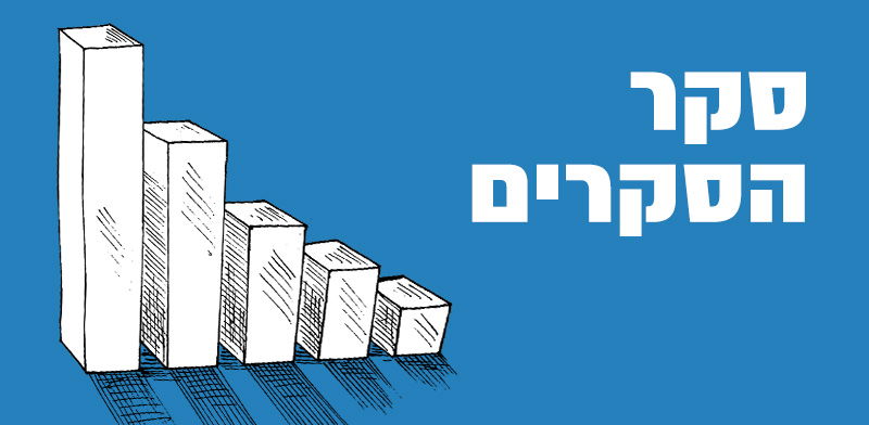 אתם קבעתם | המסע המרתק לביטול הכנסת של צעירי חב"ד