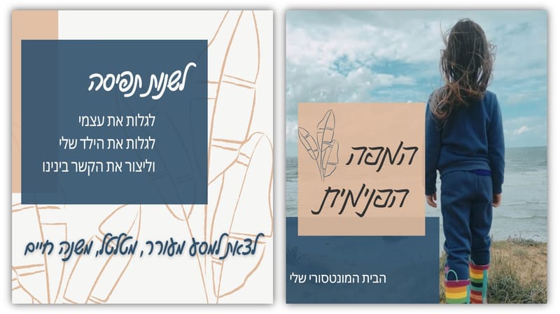 קורס "המפה הפנימית"