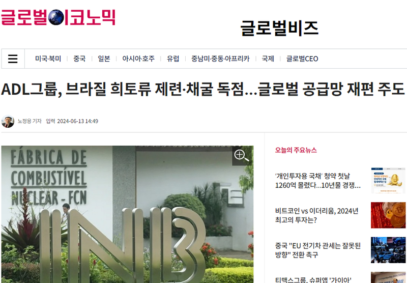 Publicação Global Economic (글로벌이코노믹) - ADL그룹, 브라질 희토류 제련·채굴 독점…글로벌 공급망 재편 주도