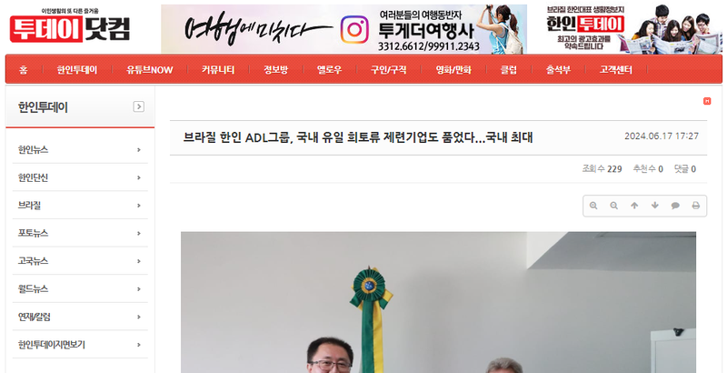 Publicação Hanin Today (한인 투데이) - 브라질 한인 ADL그룹, 국내 유일 희토류 제련기업도 품었다...국내 최대