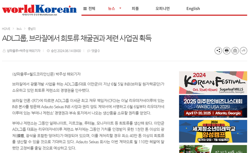 Publicação World Korea'n (월드코리안) - ADL그룹, 브라질에서 희토류 채굴권과 제련 사업권 획득