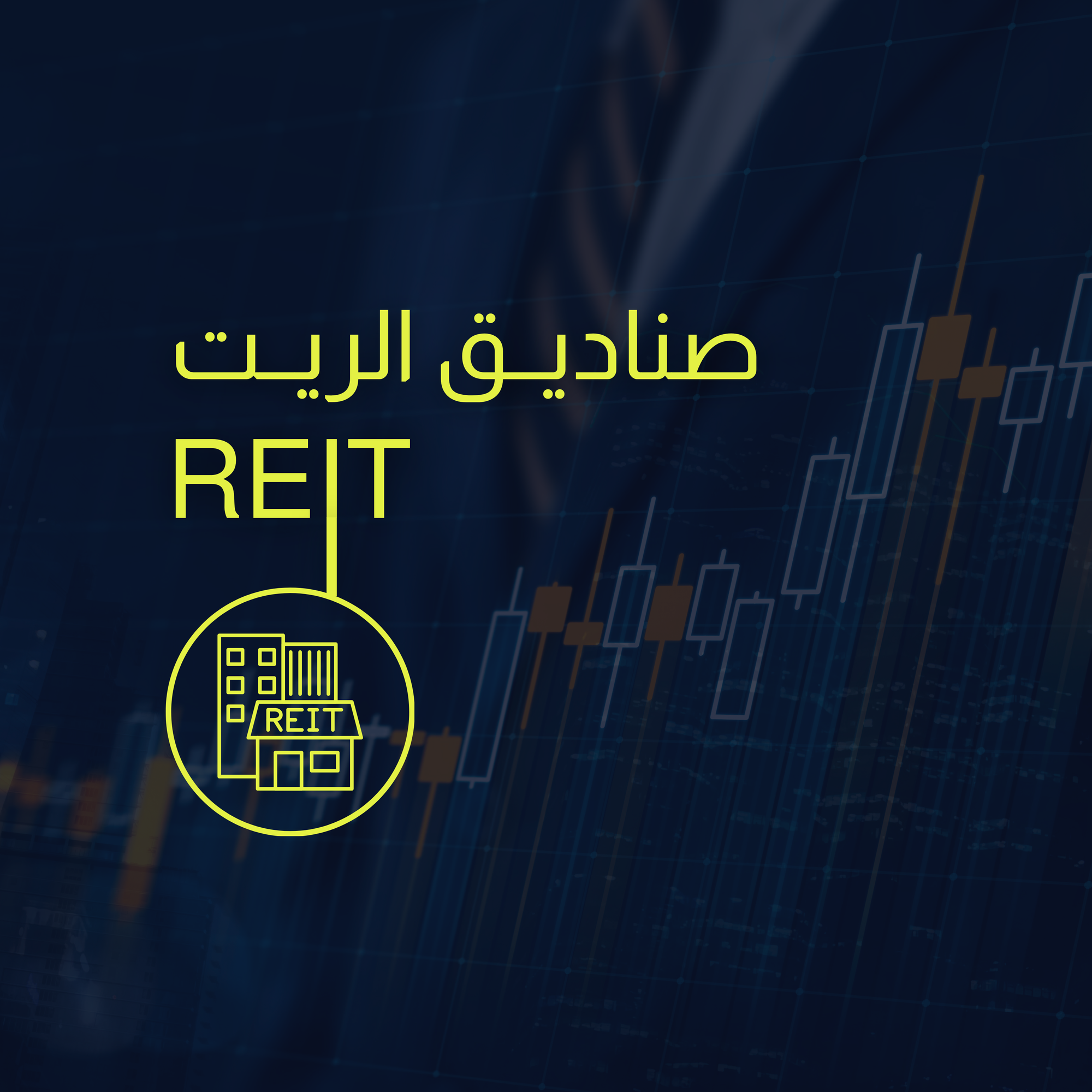 Real Estate Investment Traded Funds - REITs