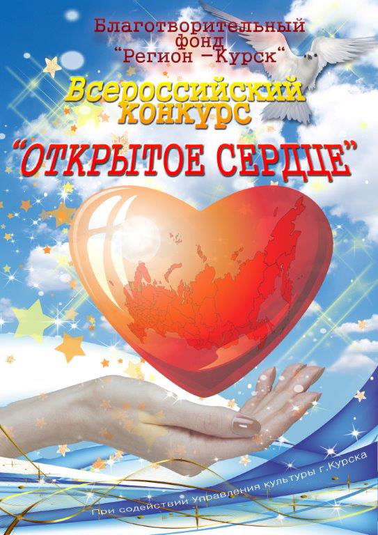 Открытое сердце