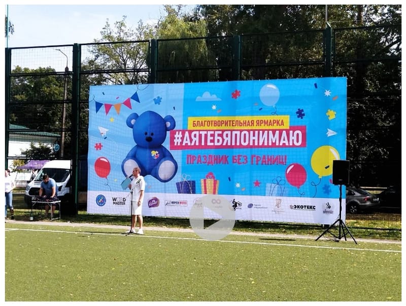 Благотворительный фестиваль #АЯТЕБЯПОНИМАЮ
