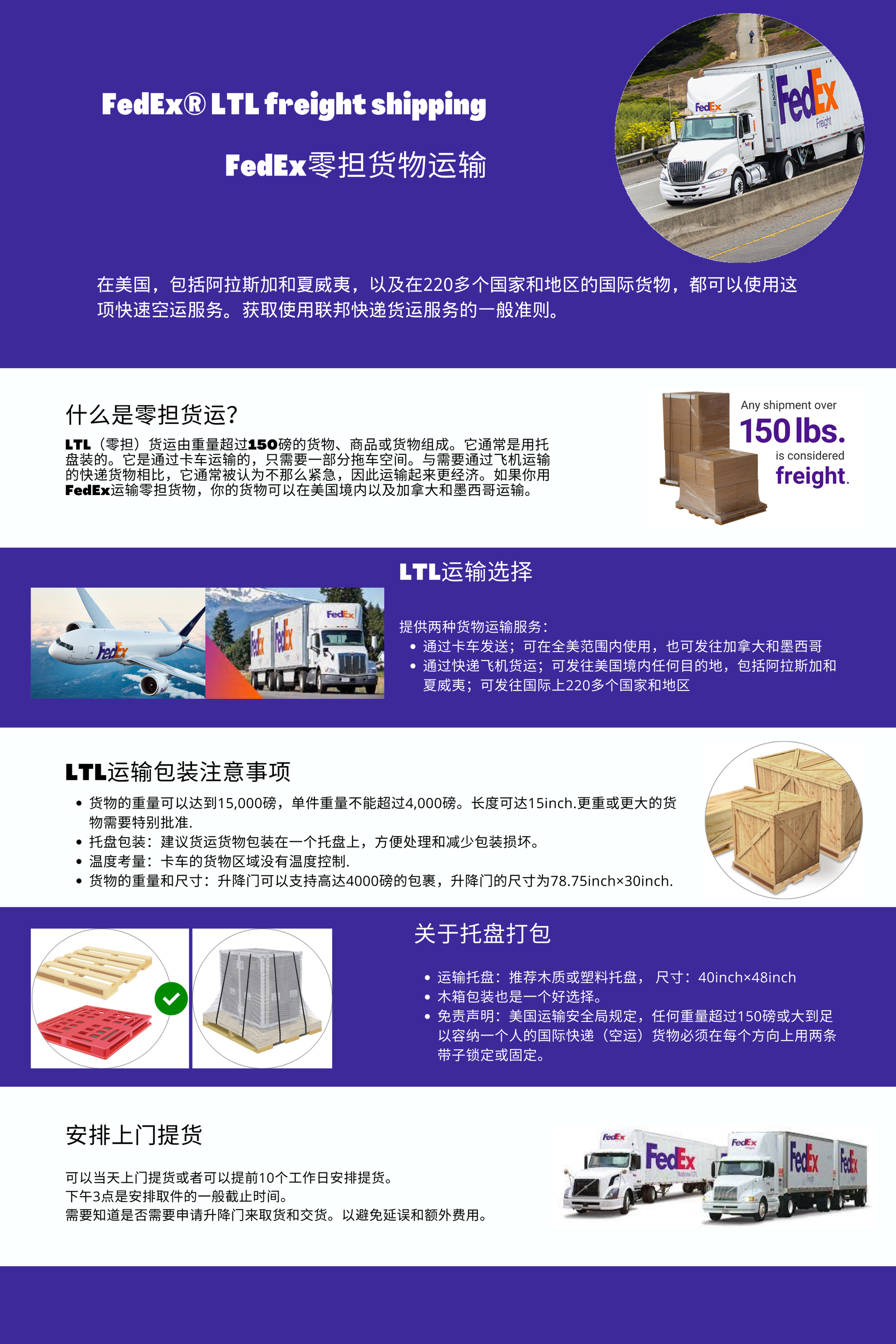 LTL零担运输服务