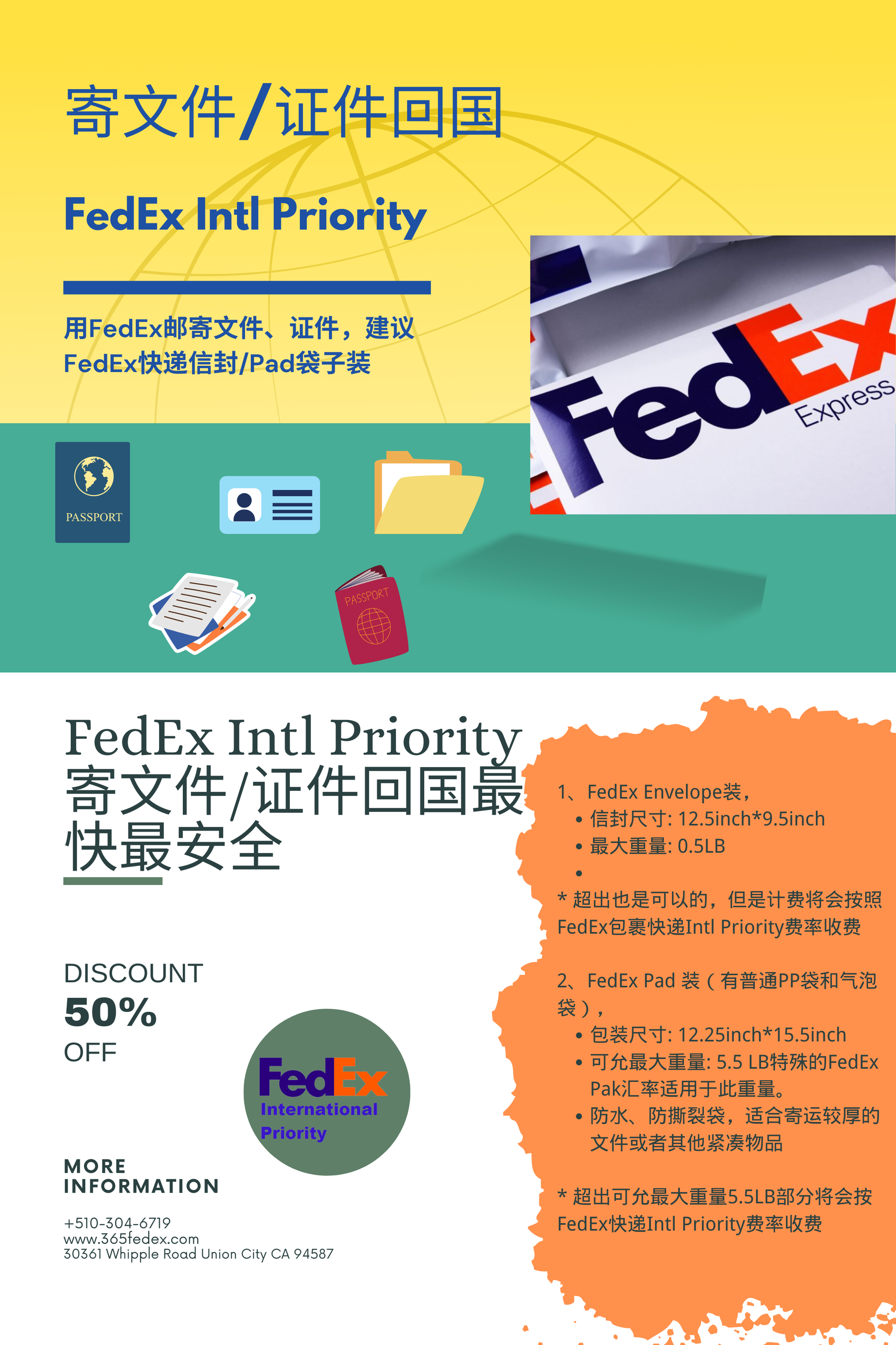 寄文件/证件最快最安全