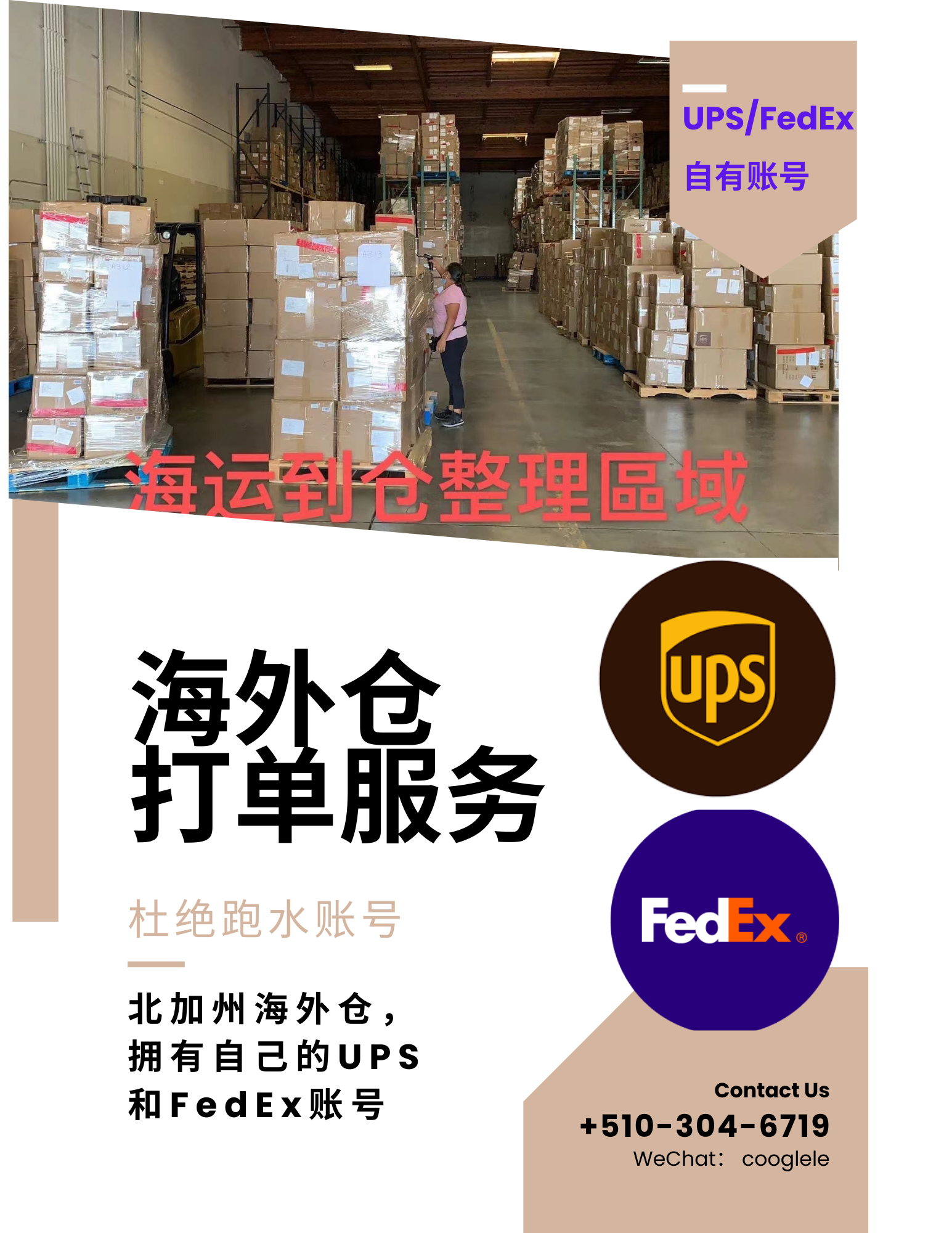 美国境内FedEx/UPS邮寄折扣打单，杜绝跑水帐号
