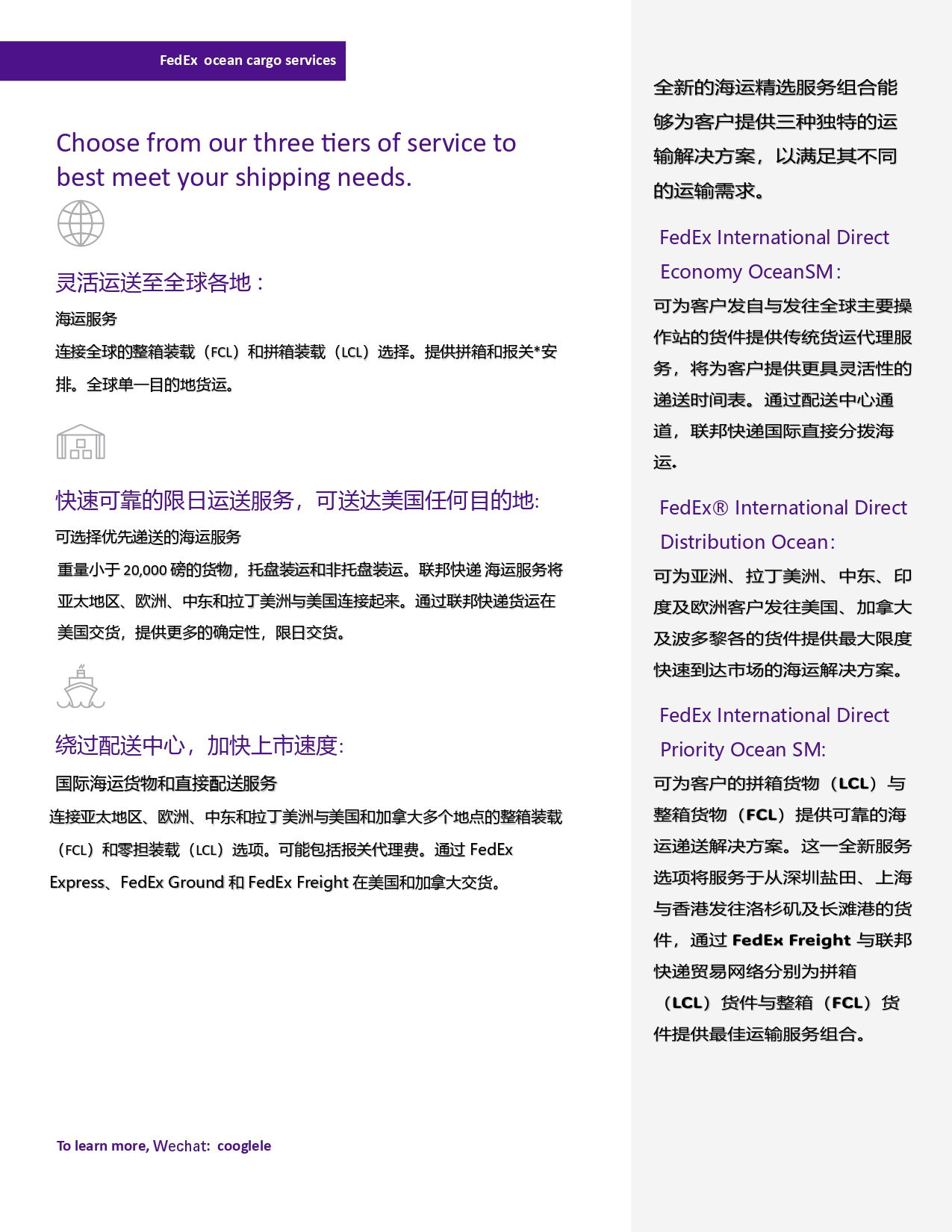 FedEX海运精选服务组合能够为客户运输解决方案