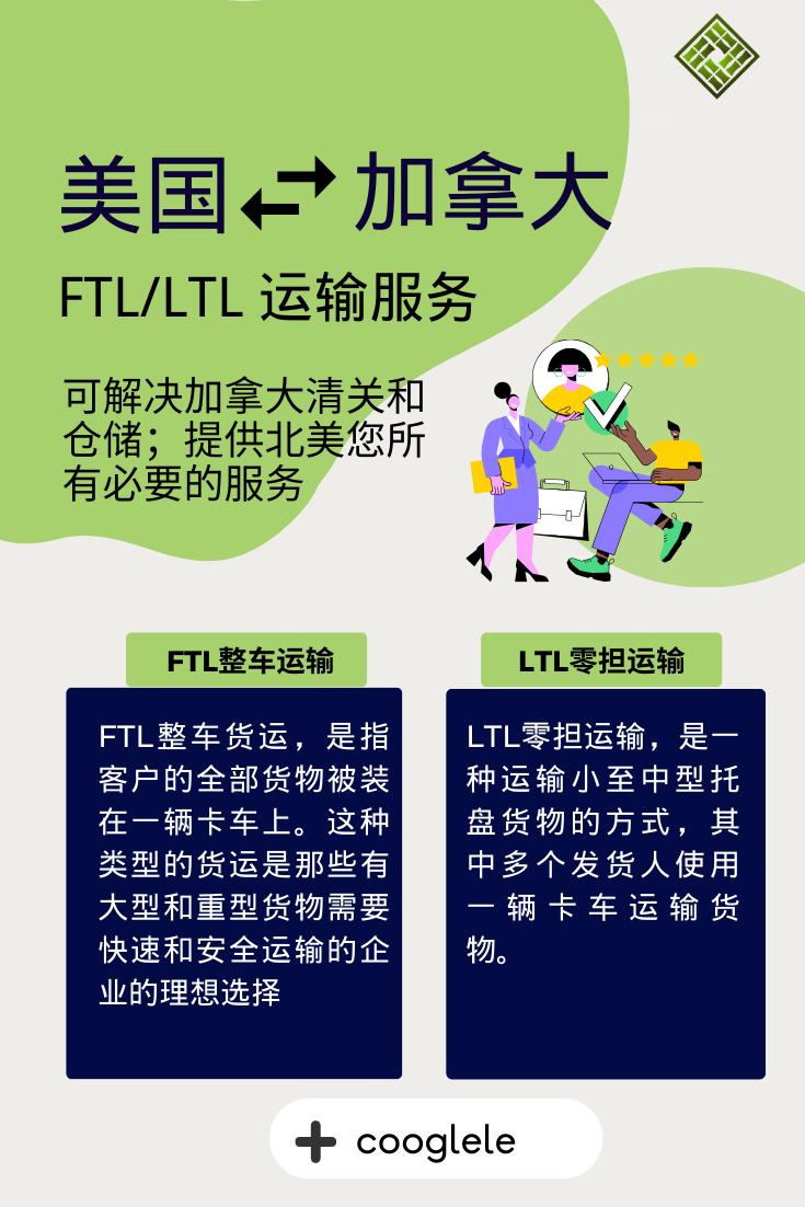 美国至加拿大卡派运输