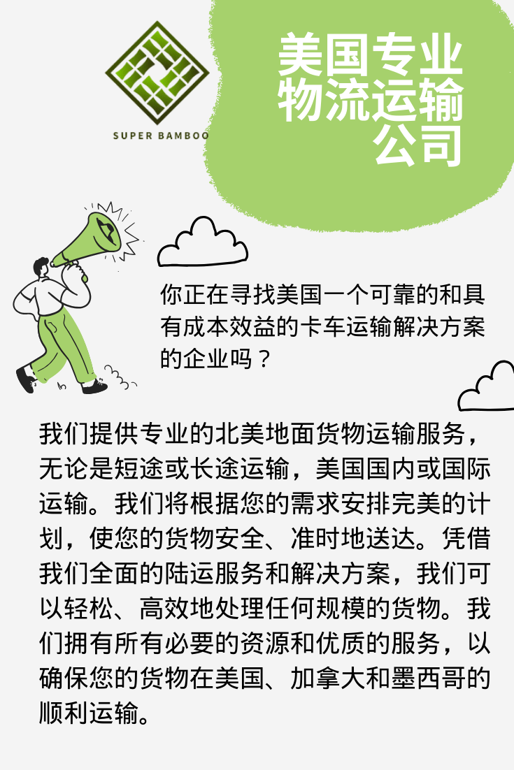 美国至加拿大卡派运输