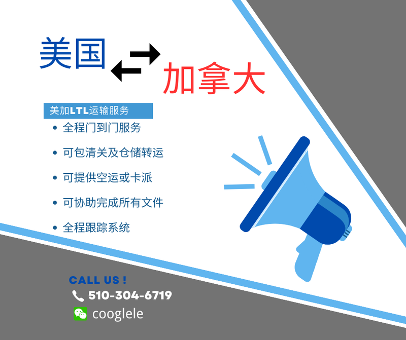 美国直发加拿大FTL/LTL运输服务