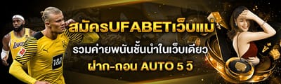 สมัครยูฟ่าเบทเว็บแม่ภาษาไทย image