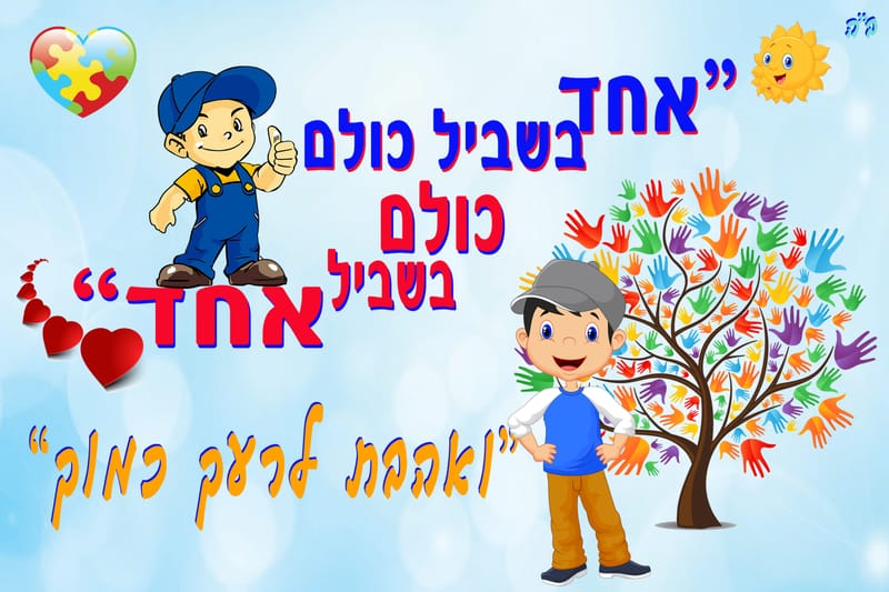 מה במפגש?