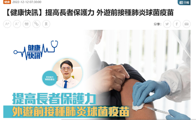 am730  12/12/2022                                                                                     【健康快訊】提高長者保護力 外遊前接種肺炎球菌疫苗