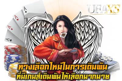 คาสิโนออนไลน์ UFABET XS แจกเครดิตฟรี image