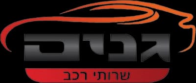 פארט קאר - מבית גנים שרותי רכב