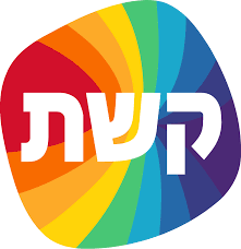 יואב וגלית- קשת 12