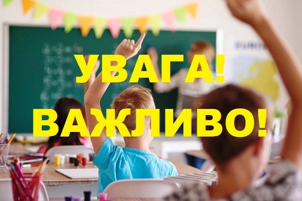 Інформація для учнів та батьків