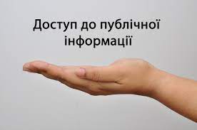 Прозорість та інформаційна відкритість image