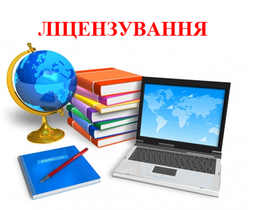 Ліцензії на провадження освітньої діяльності image