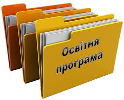 Освітні програми, що реалізуються в закладі освіти, та перелік освітніх компонентів image