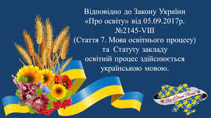 Мова (мови) освітнього процесу image