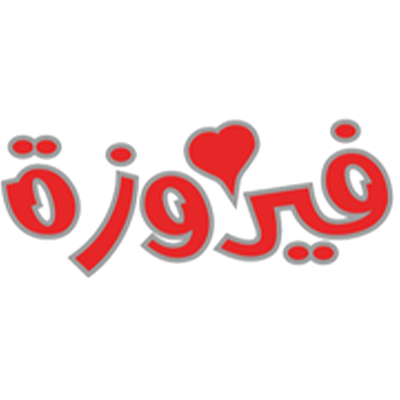 فيروزة لاونج فيروزة لاونج