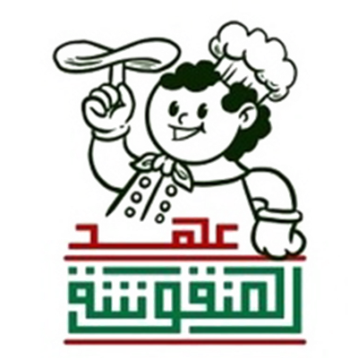 عهد المنقوشة عهد المنقوشة