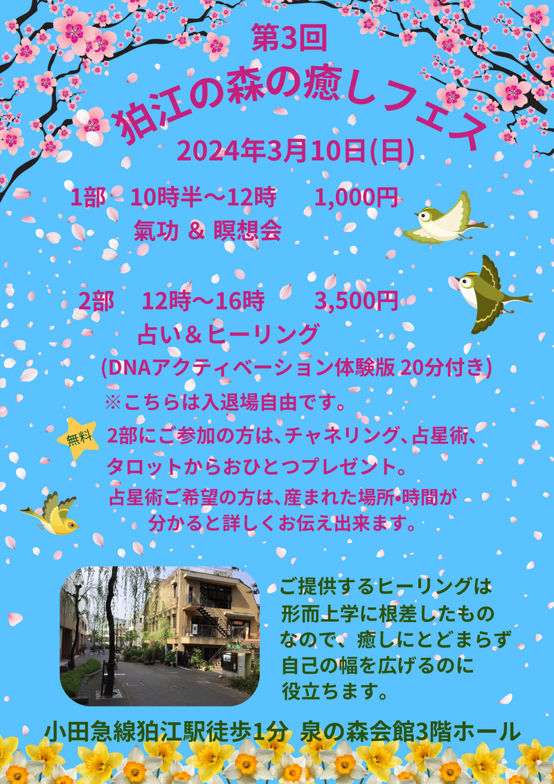 狛江の森の癒しフェア