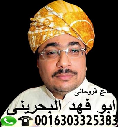 شيخ روحاني يعالج بدون مقابل