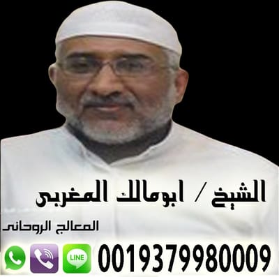 شيخ روحاني يساعد مجانا