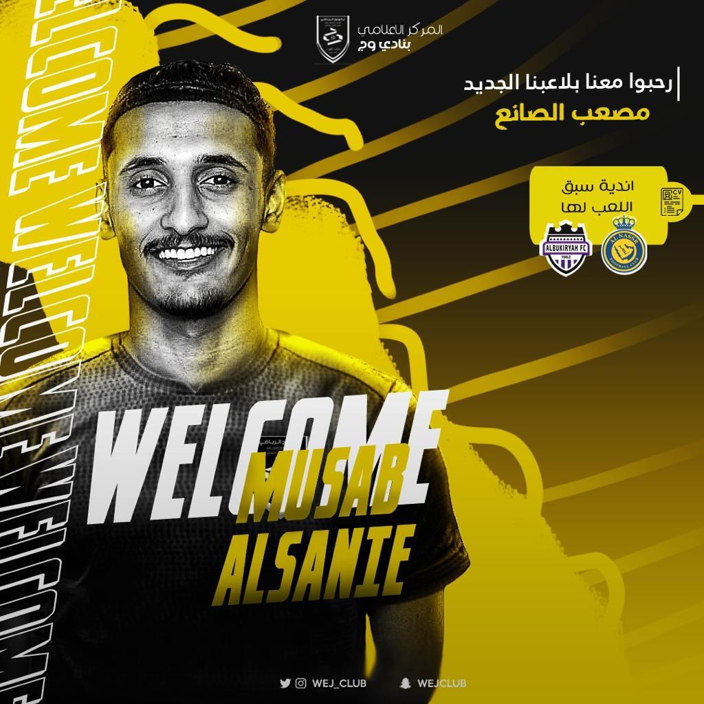 الصانع لاعبا لنادي وج حتى نهاية الموسم