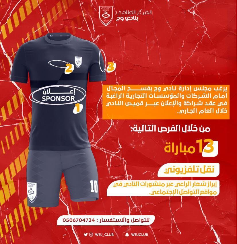 إدارة نادي وج تعلن عن فسح المجال للرعاة